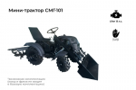 Мини-трактор DraXter СМГ-101 стандарт черный
