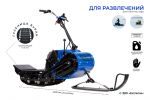 Мотоснегокат Draxter С-380Pro Extreme