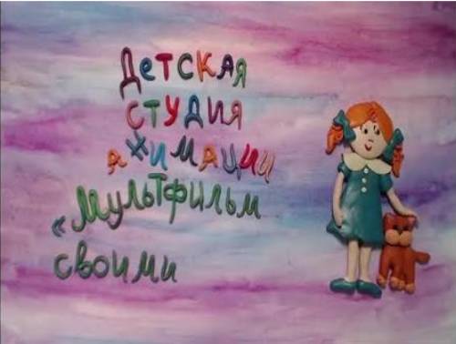 Юные экологи из Луги создали мультфильм о защите природы